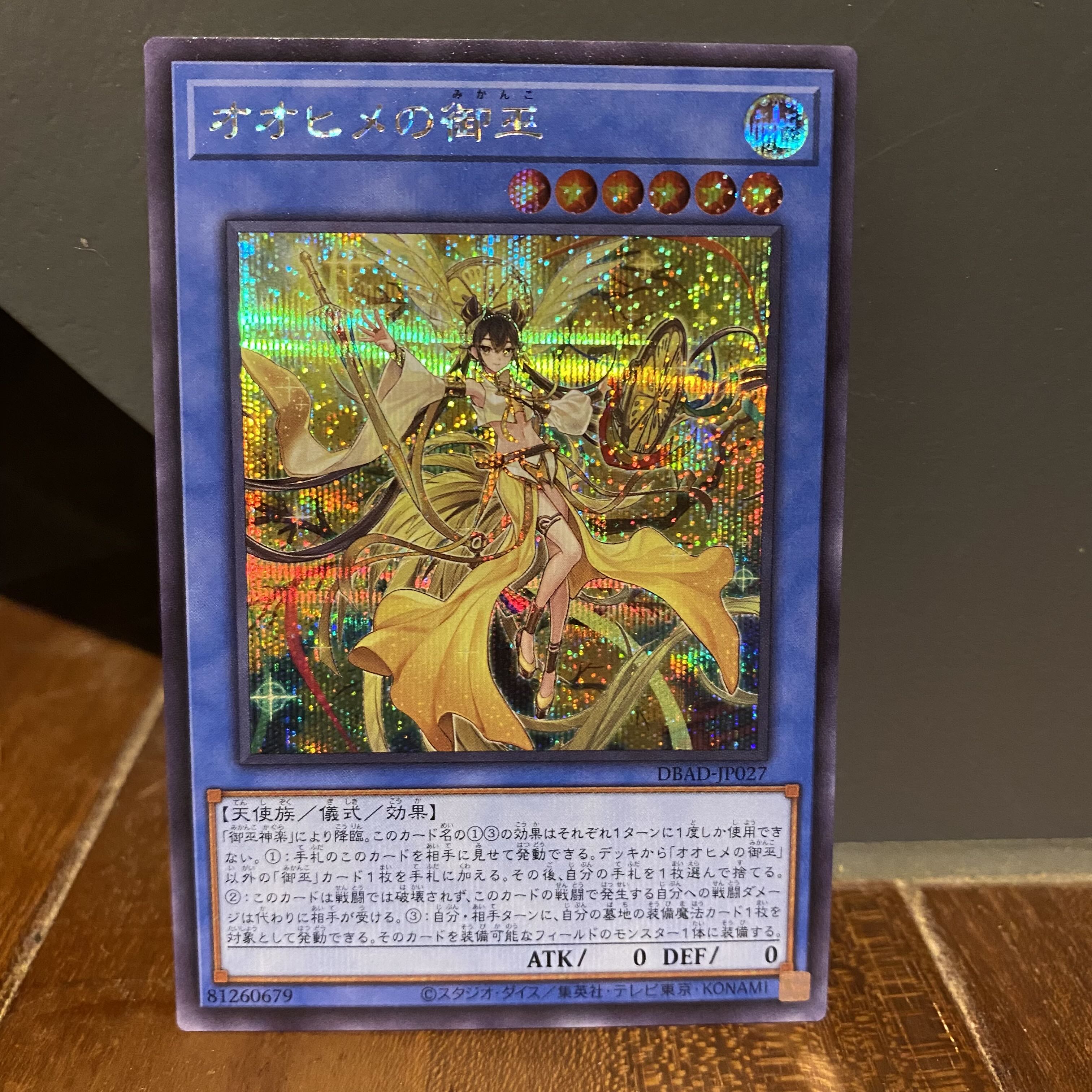 即日発送!オオヒメの御巫 シークレットレア3枚セット