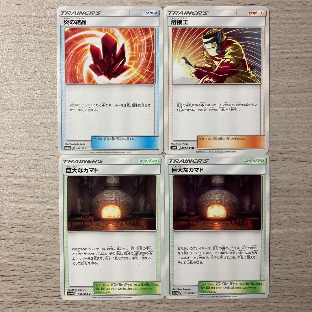 【100円セール】溶接工 U 087/095 巨大なカマド、炎の結晶