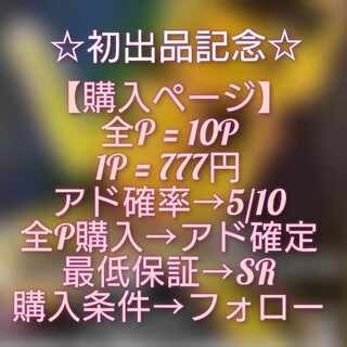 【購入ページ】⑩フォロー必須!買い占めアド確定オリパ
