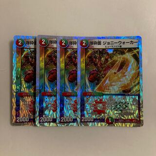 H218 Bakushin Mask, Johnny Walker, set of 4, DUEMA, TREATLE