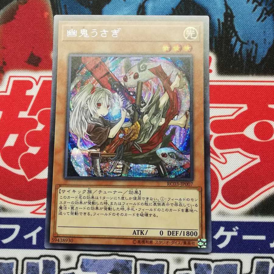 絵違い 幽鬼うさぎ シークレットレア