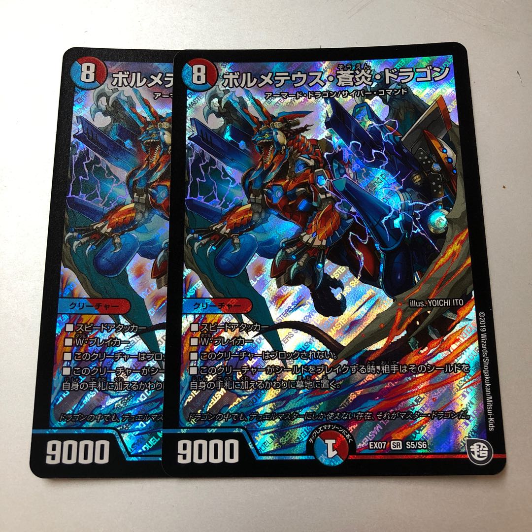 Bormetheus Ao Fire Dragon SR S5/S6 2 copies