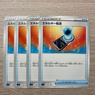 Special Price] Energy Transfer TD 367/414 4pcs