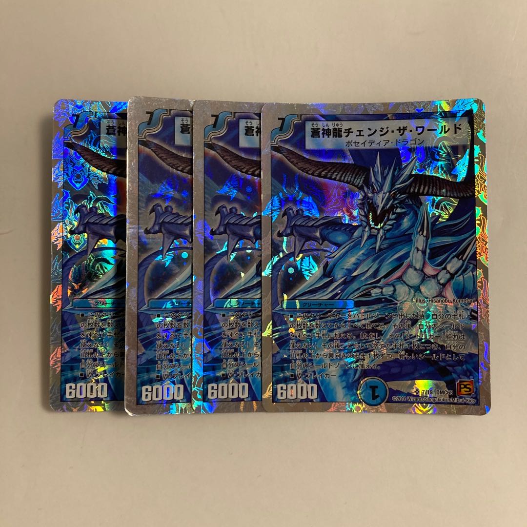 H230 Aojinryu Change the World, set of 4 DUEMA TREATLE