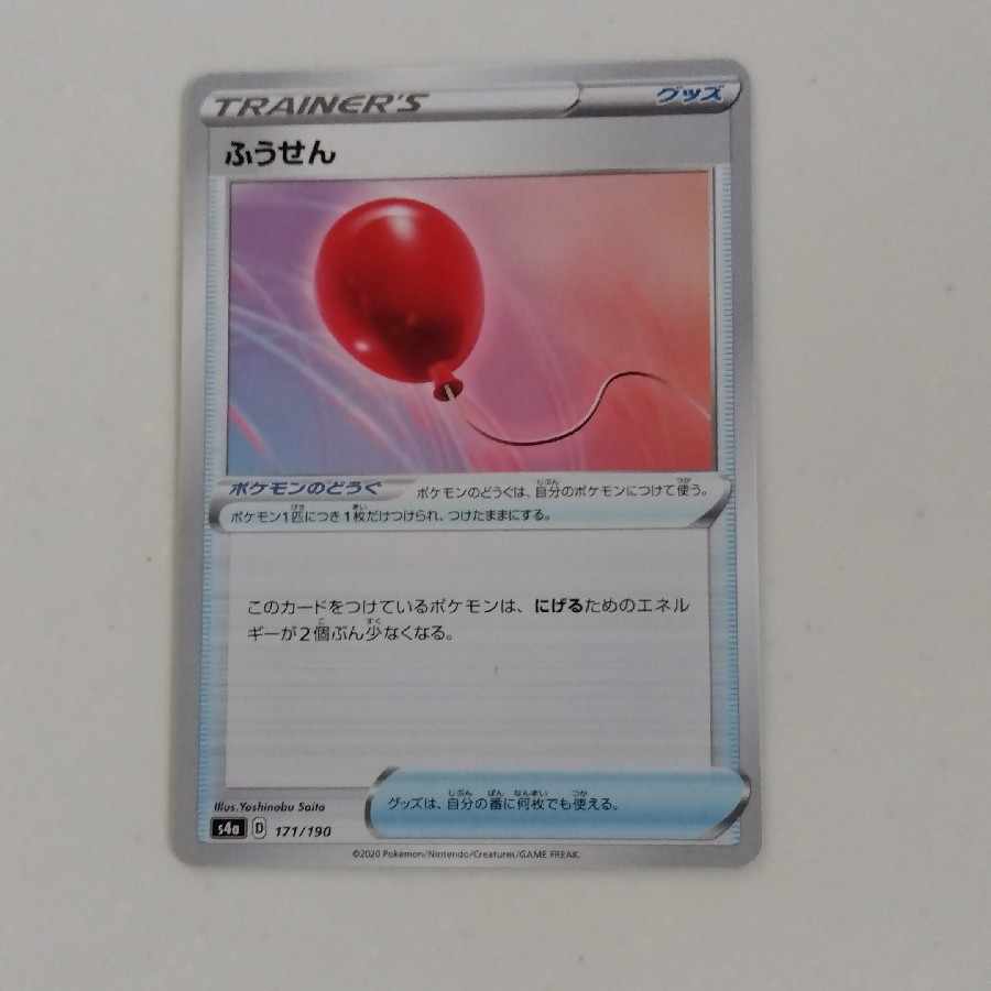 ふうせん 171/190