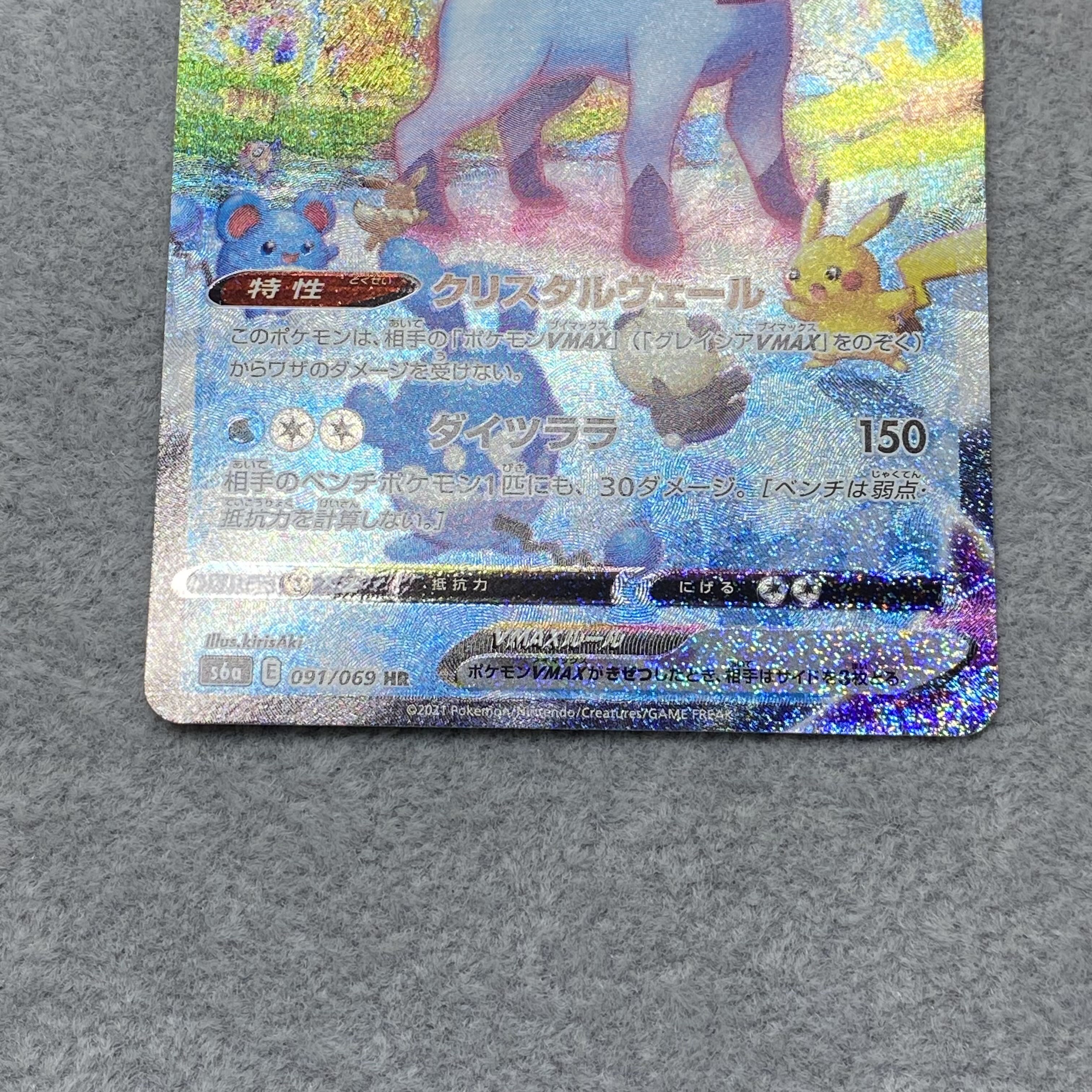 GlaceonVMAX HR 091/069 SA