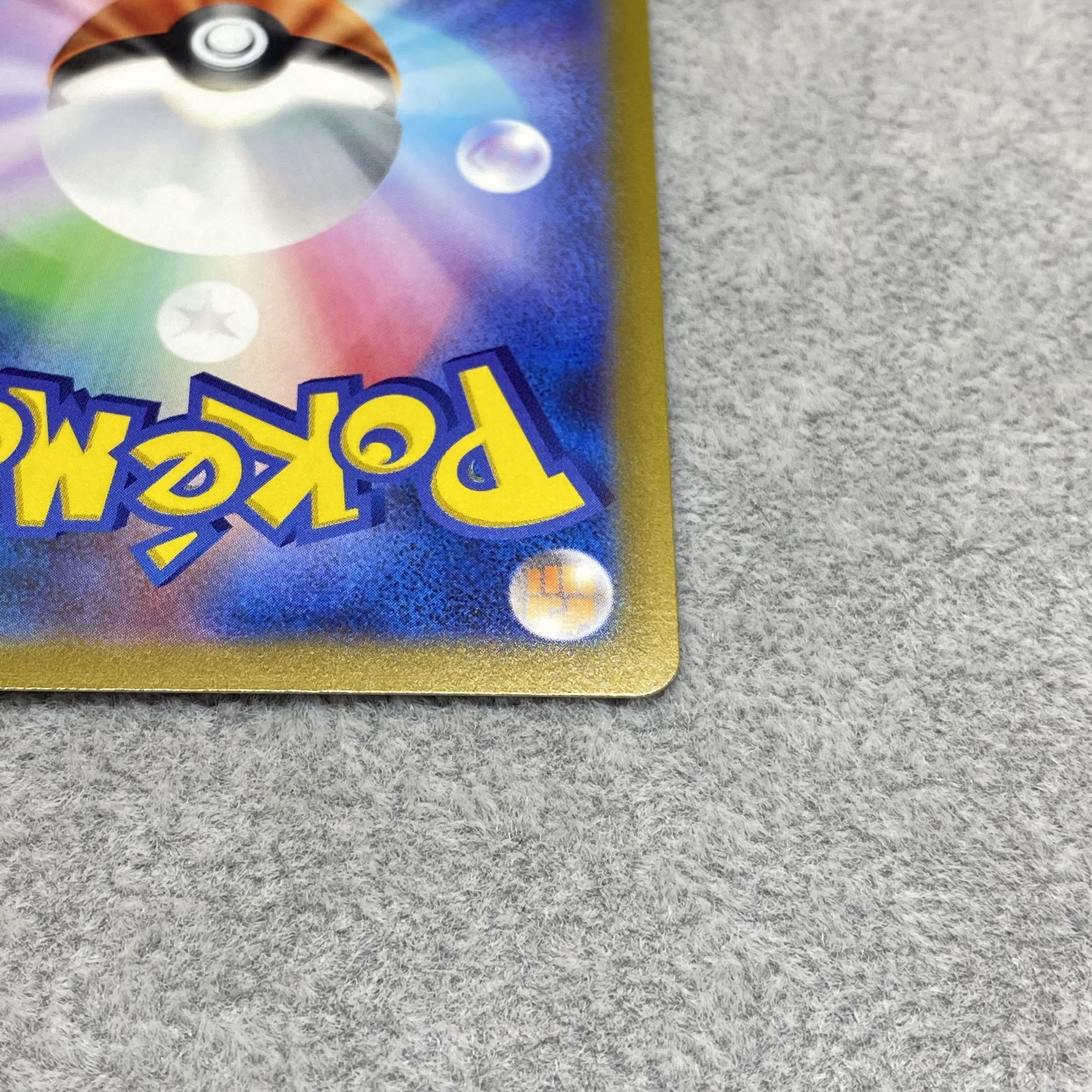 GlaceonVMAX HR 091/069 SA