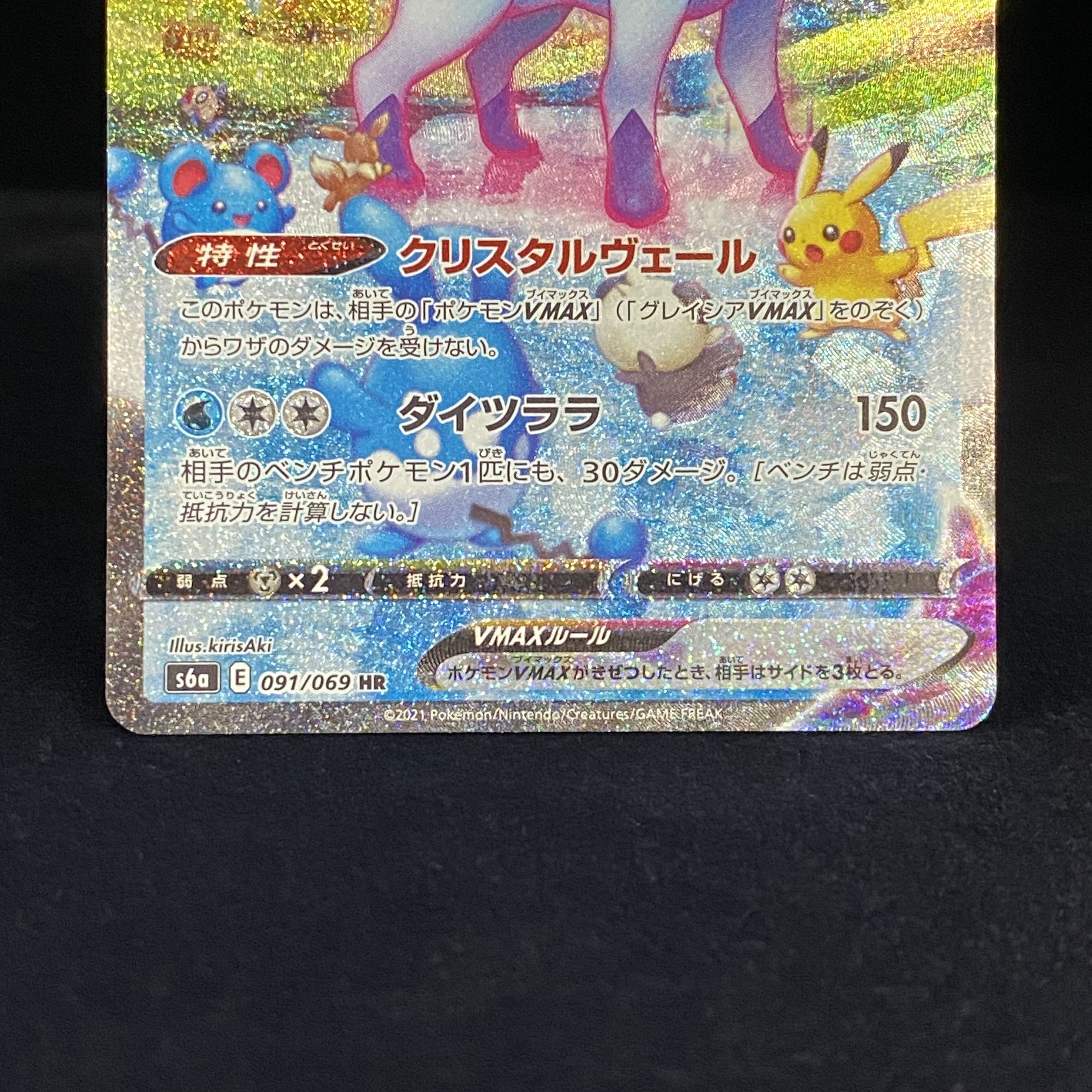 GlaceonVMAX HR 091/069 SA