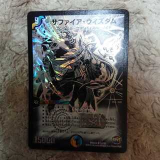 サファイアウィズダム