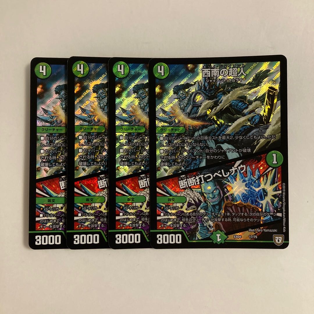 H251 Southwest Psychic Person|Seconds to strike Now 4-card set DUEMA TREATLE