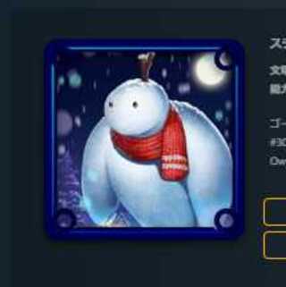 死亡時:スノーマンを３体出す スピリット