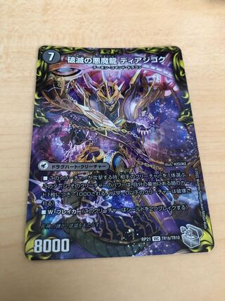 獄龍刃 ディアボロス｜破滅の悪魔龍 ディアジゴク(20th銀トレジャー) VIC TR1a/TR10｜TR1b/TR10