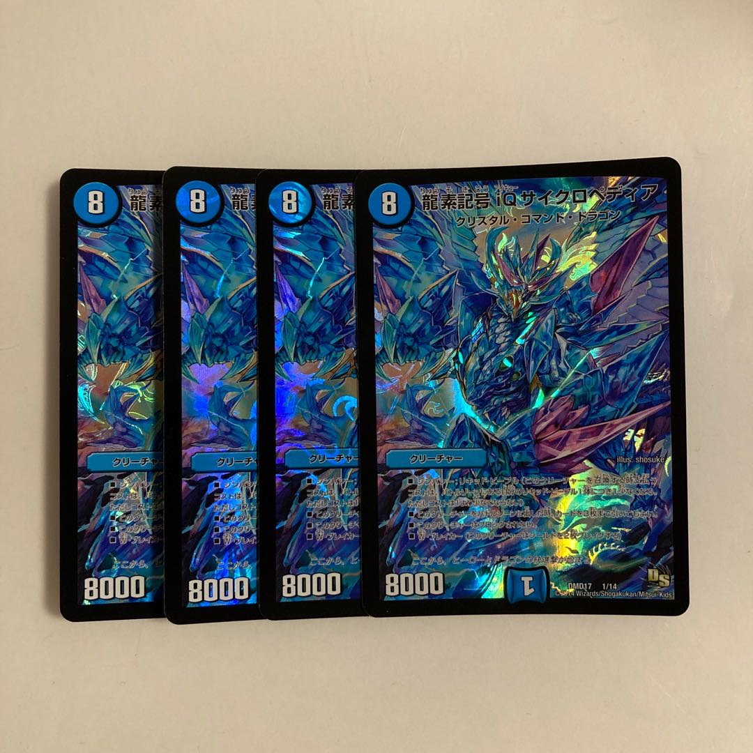 H256 龍素記号 iQ サイクロペディア 4枚セット デュエマ トレトレ