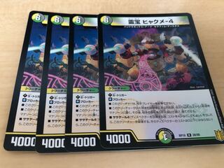 Reiho Hyakume-4 R 28/95