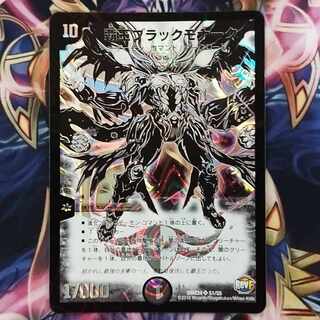 High King Black Monarch SR S1/S5