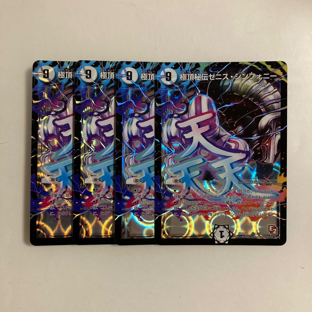 Exclusive (2 items) H267 Extreme Top Secret Zenith Symphony SE 4-card set DUEMA TREATLE