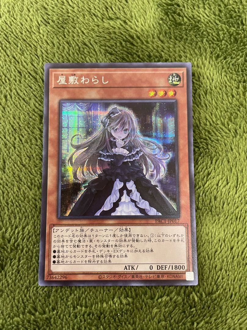 屋敷わらし シークレットレア JP017