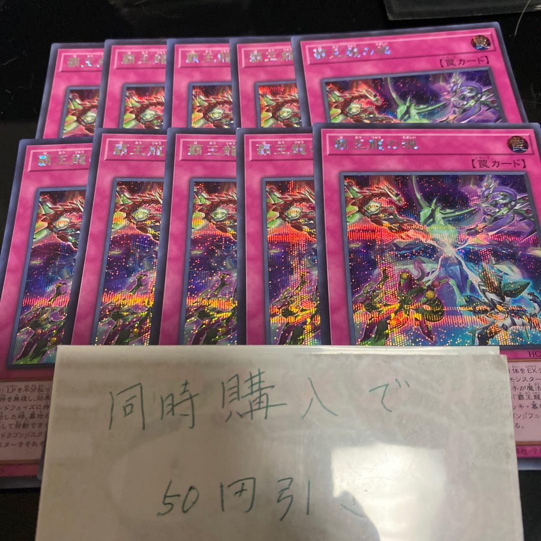 Soul of the Supreme Dragon Secret Rare JP037 18878 1枚