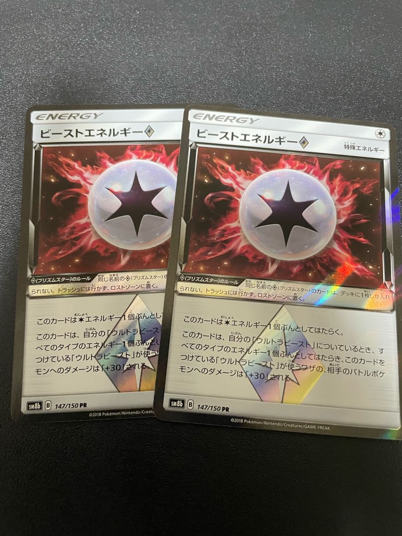 限定特価 ビーストエネルギー◇ PR 147/150