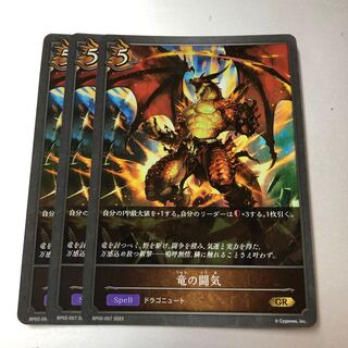 Fighting chi of dragon 3 pcs GR