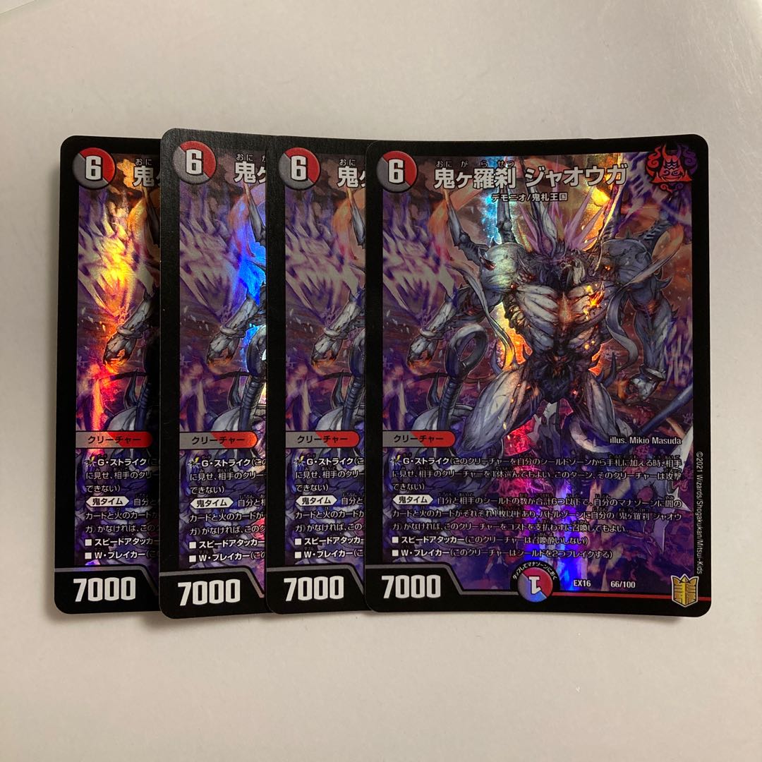 H287 Oniga Rasetsu Jaoga, set of 4 DUEMA TREATLE