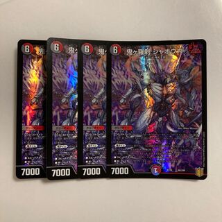 H287 Oniga Rasetsu Jaoga, set of 4 DUEMA TREATLE