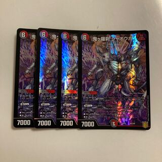 H288 Oniga Rasetsu Jaoga, set of 4 DUEMA TREATLE