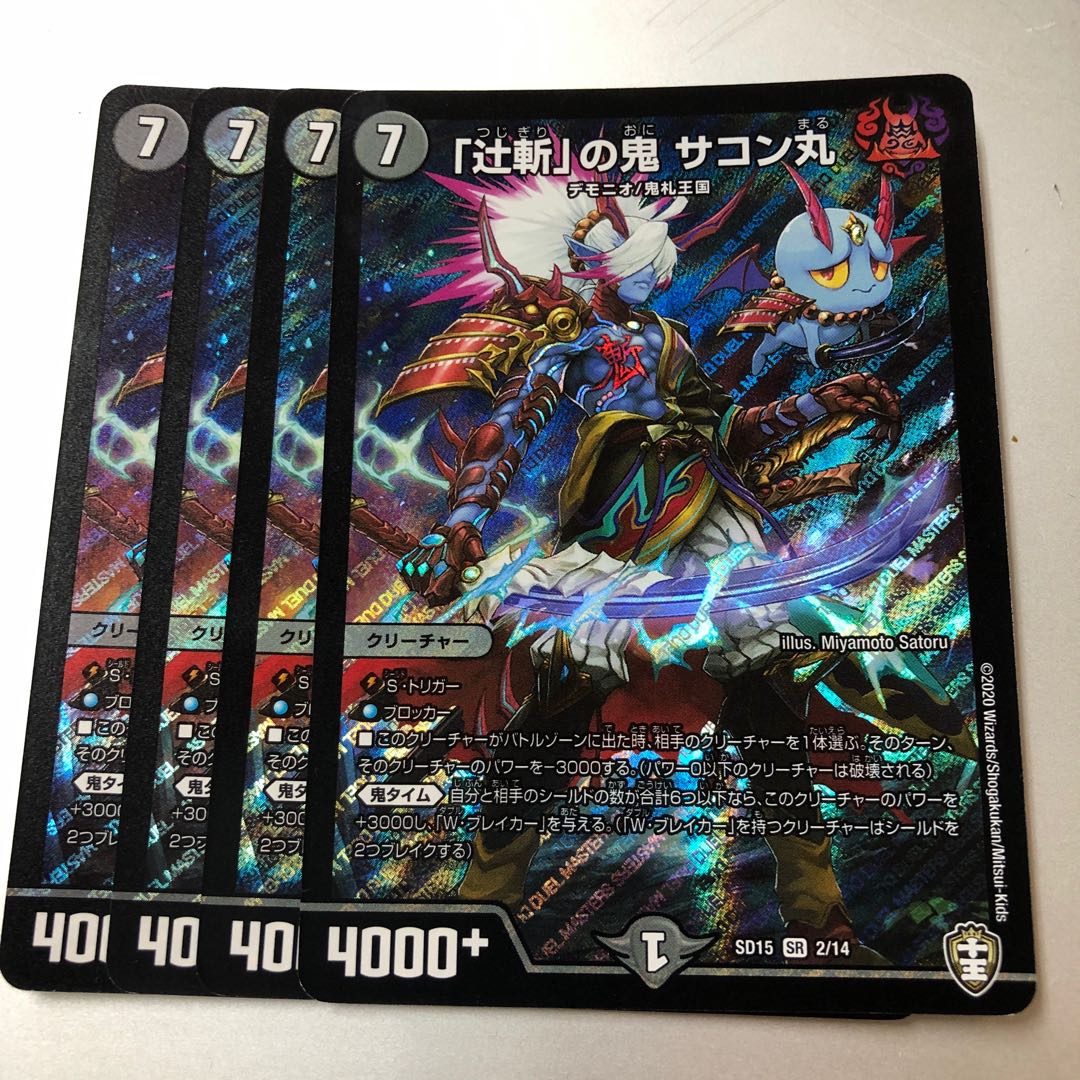 Sakonmaru, the demon of "Tsujizan" SR 2/14 4 pieces