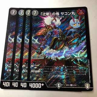 Sakonmaru, the demon of "Tsujizan" SR 2/14 4 pieces