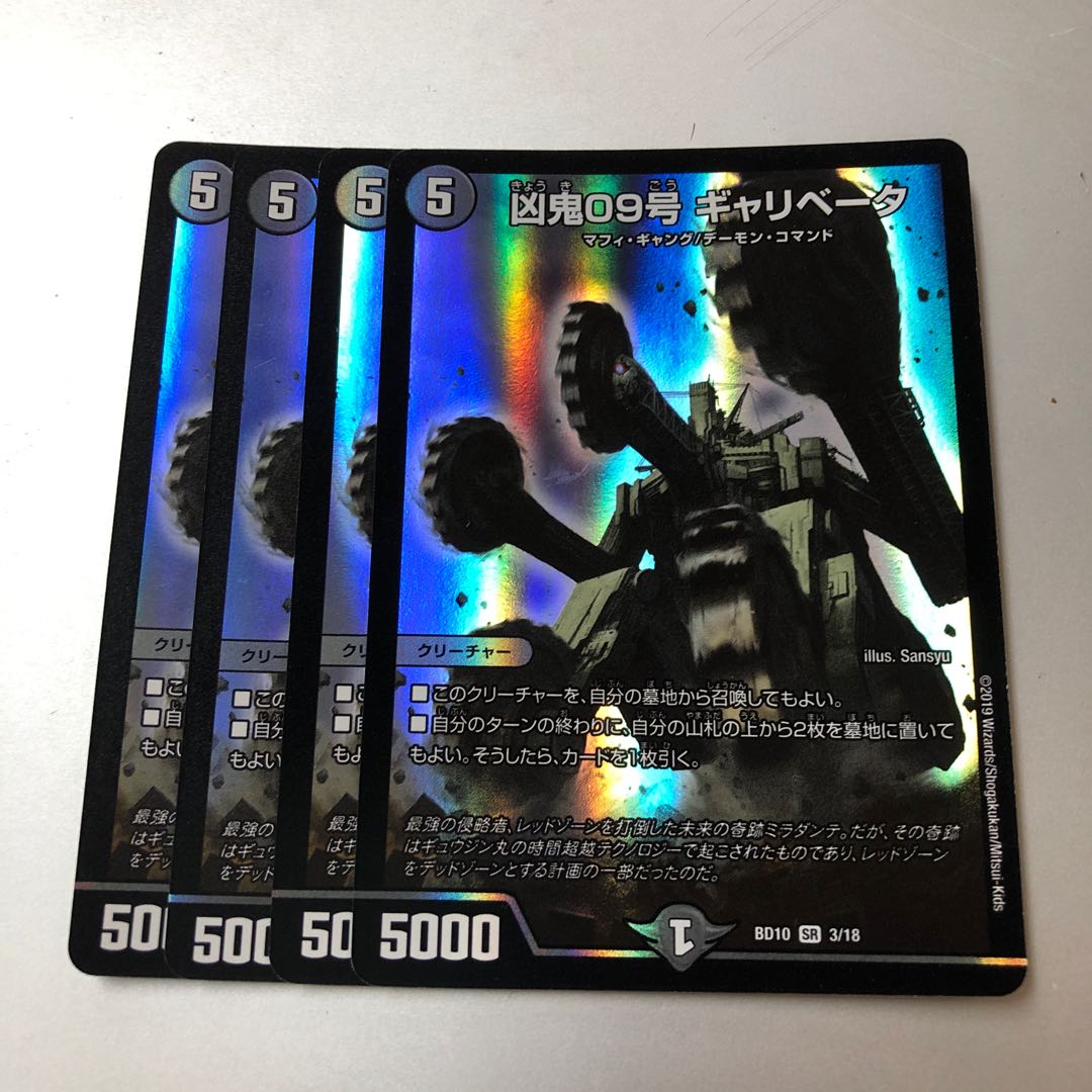 Wicked Demon 09, Galliveter, SR 3/18, 4 pieces.