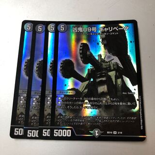 Wicked Demon 09, Galliveter, SR 3/18, 4 pieces.