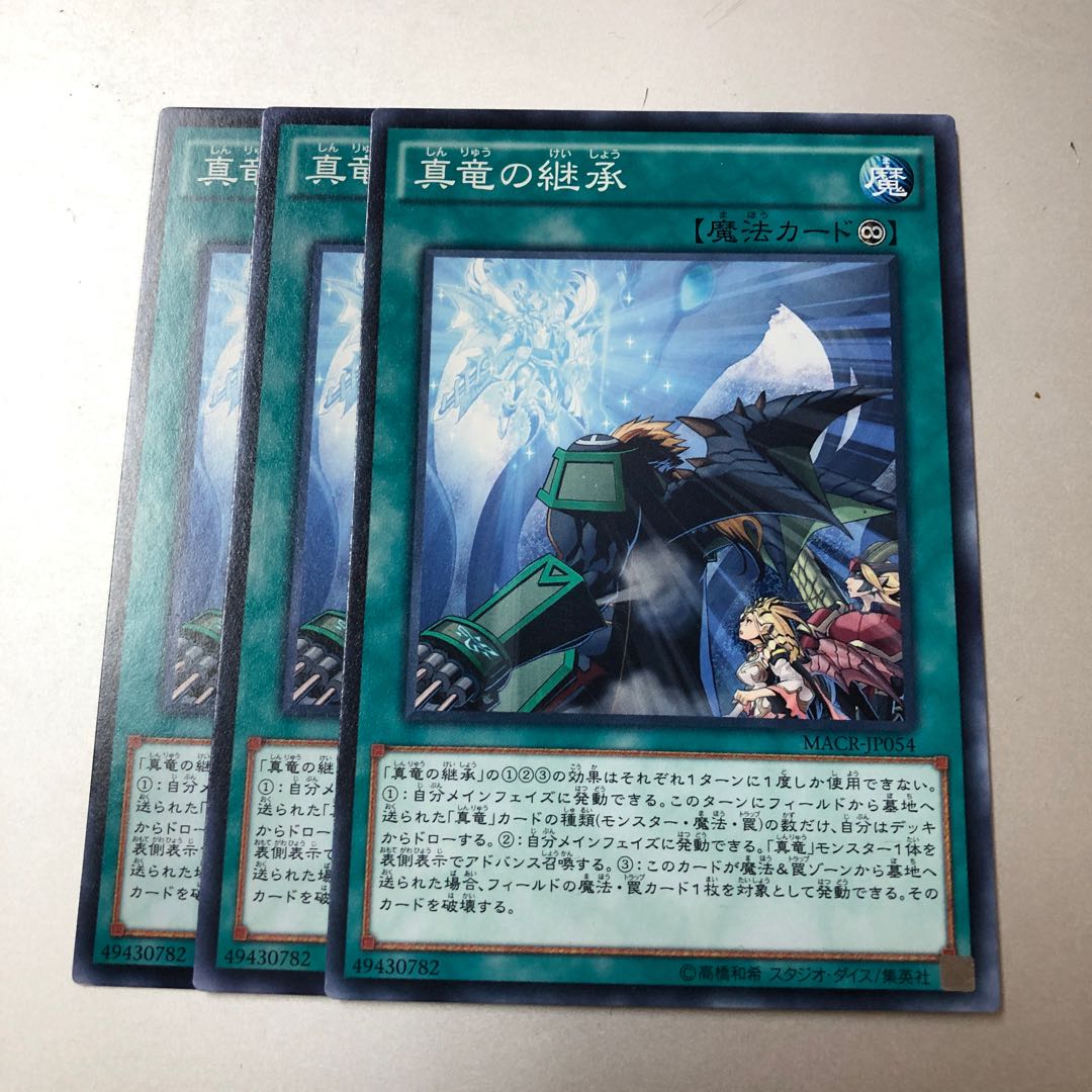 True Draco Heritage Normal JP054 3