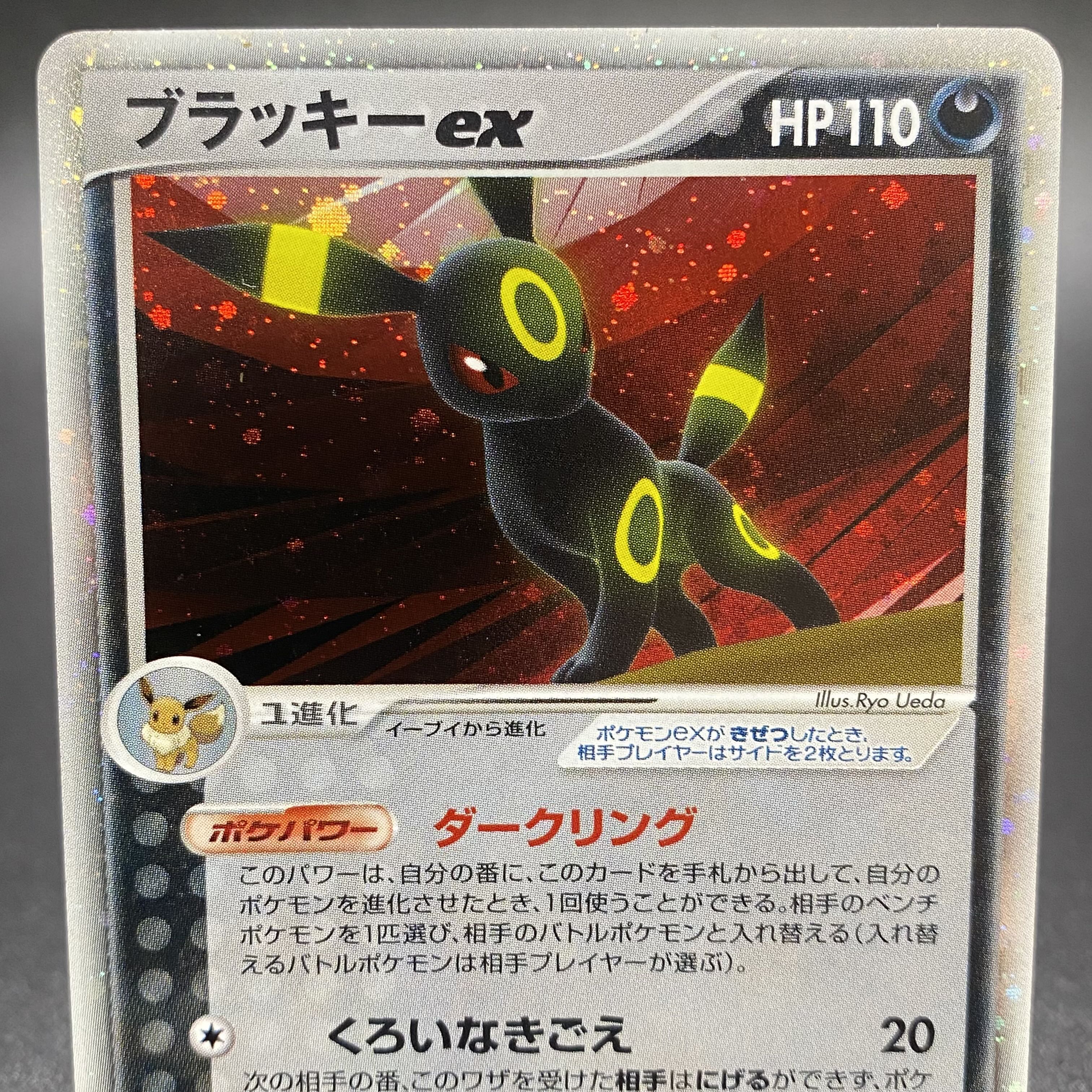 ブラッキーex 091/106［☆］ 1枚の通販 土日祝休 magi公式(委託商品