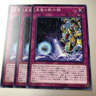 True Draco Apocalypse Normal JP070 3 copies