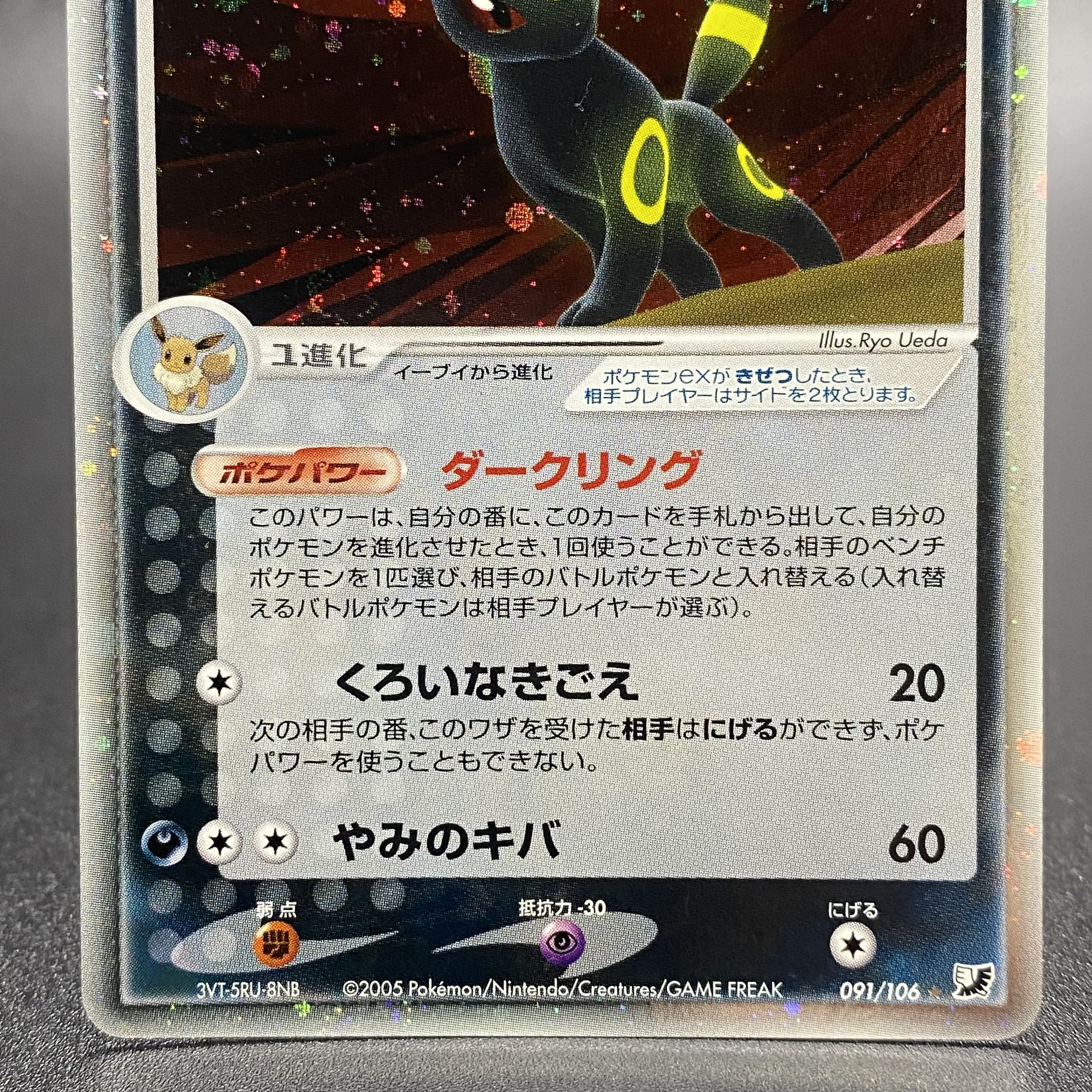 ブラッキーEX ブラッキーex 091/106 ☆｜ポケカシングルカード通販｜Cloveストア