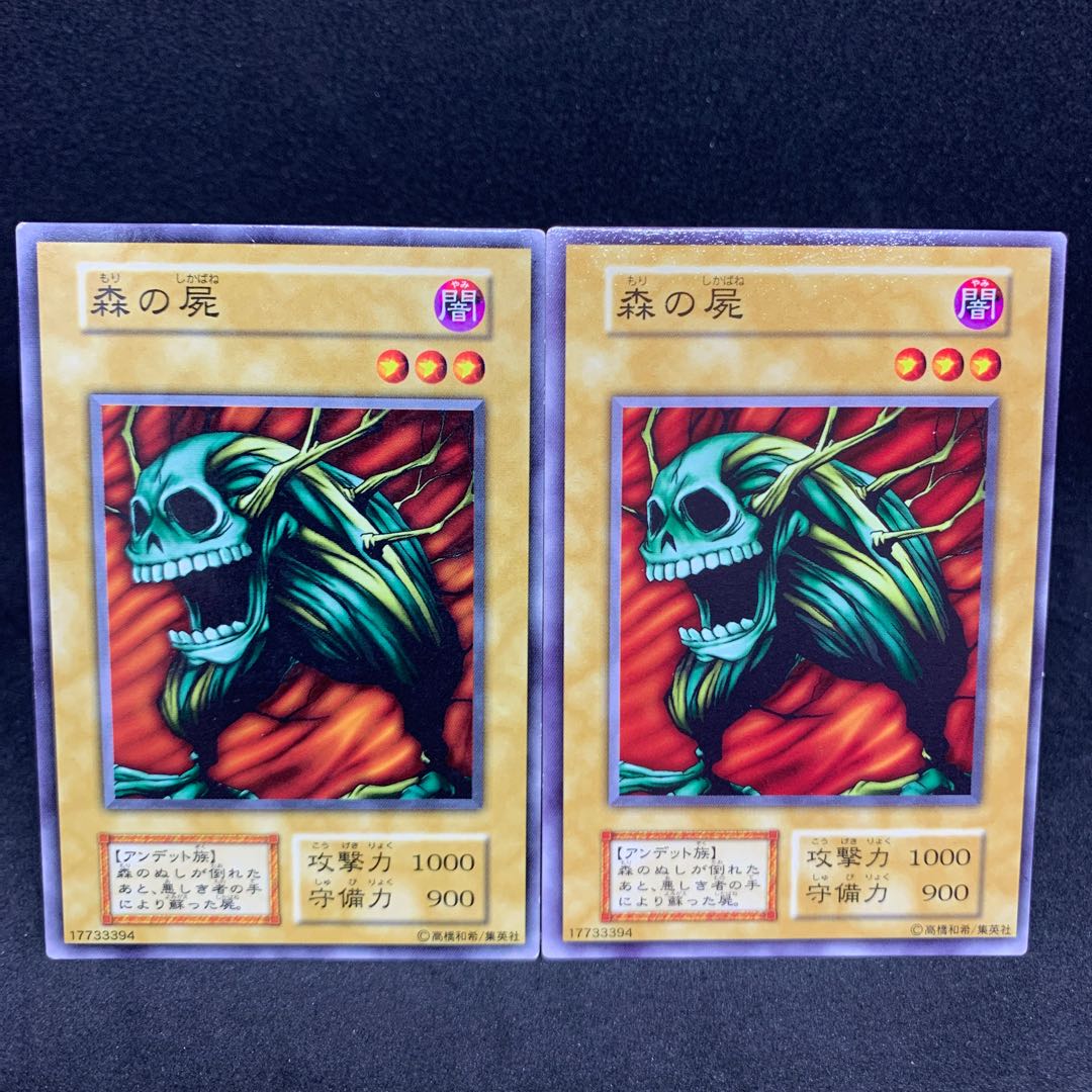 Initial] 50 yen per piece Forest corpse