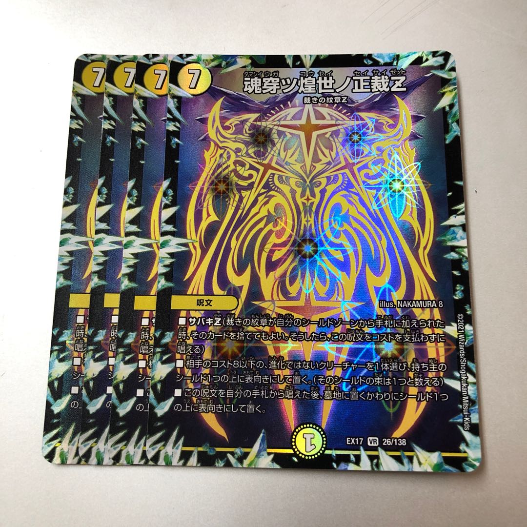 Soul Piercing Shining World Z VR 26/138 4 sheets