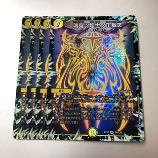 Soul Piercing Shining World Z VR 26/138 4 sheets