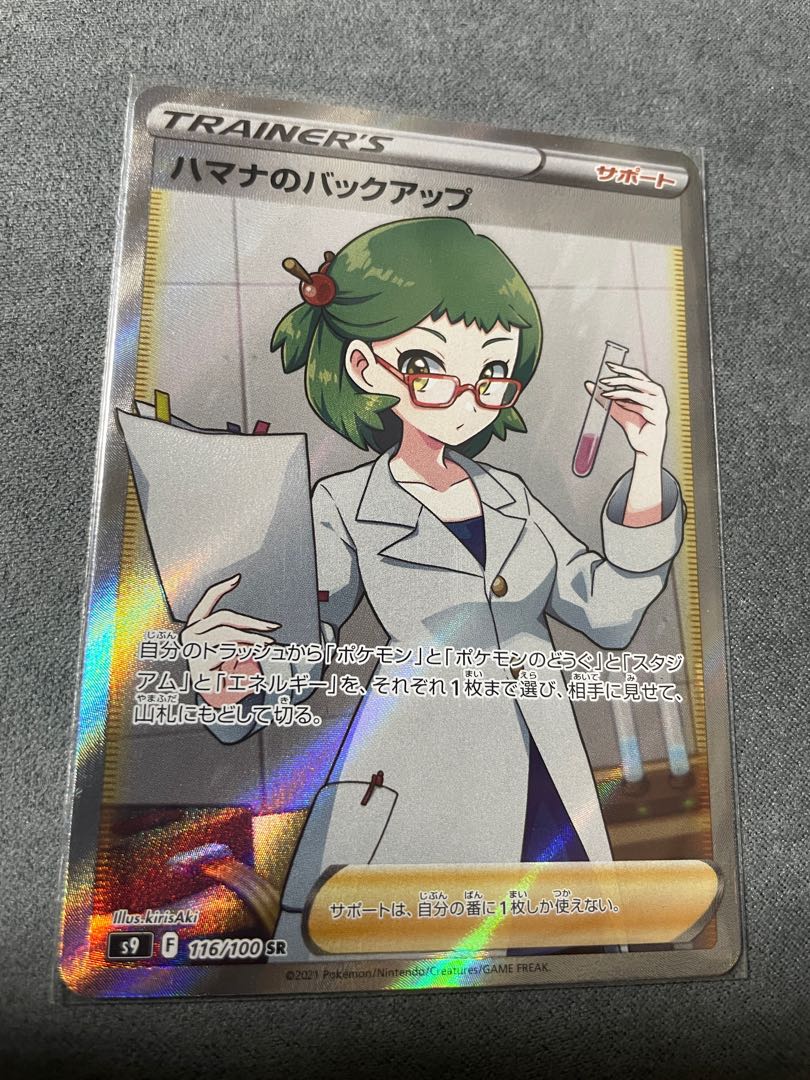 Hamana's backup SR 116/100