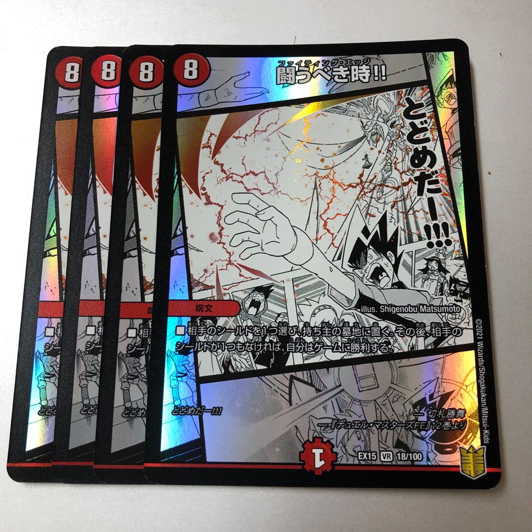 When you should be Fighting! VR 18/100 4 sheets