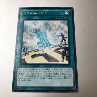 ドラゴニックD ノーマル JP053