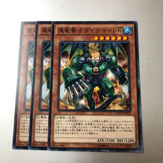真竜拳士ダイナマイトK ノーマル JP022 3枚