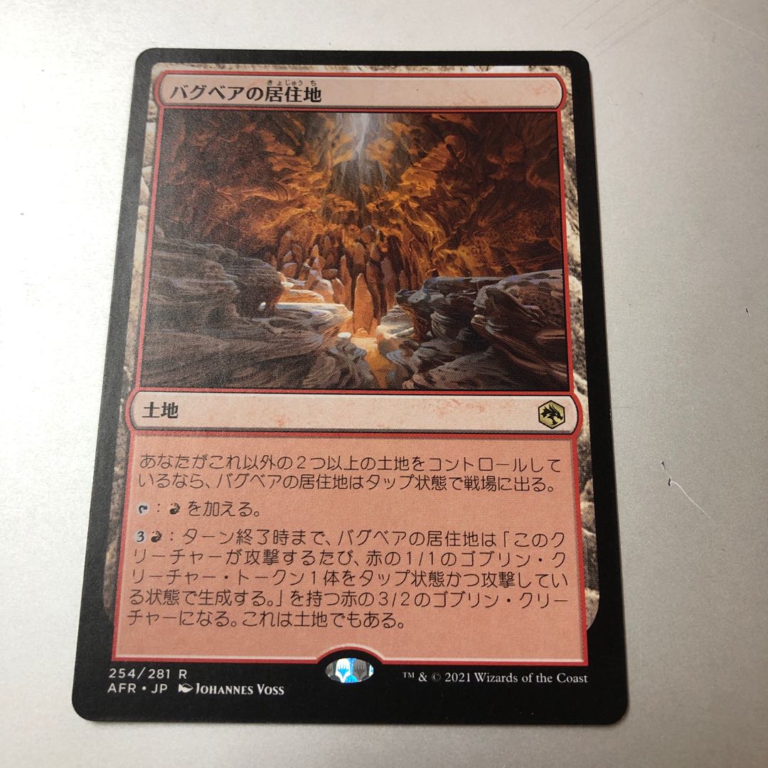 Den of the Bugbear Rare 254/281