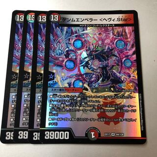 Gemm Emperor <heavy.Star> VR 44/138 4 sheets