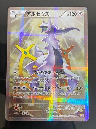 Arceus R 024/027