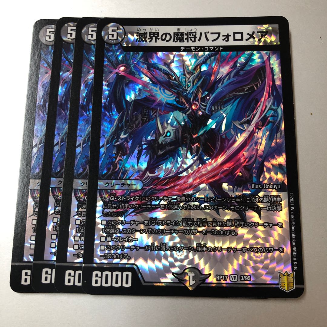 Bapholomea VR 3/95 4 sheets