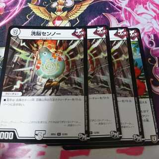 デェエマ 洗脳センノー バイナラドア