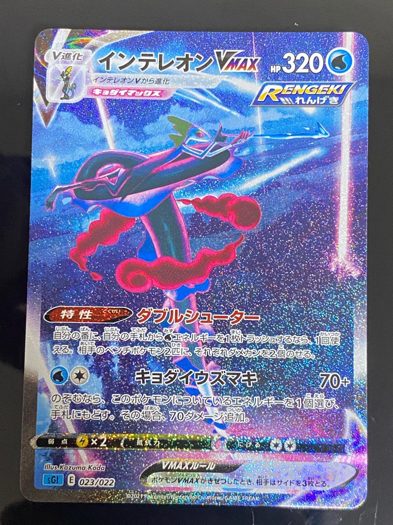 InteleonVMAX(SR spec) S-TD 023/022