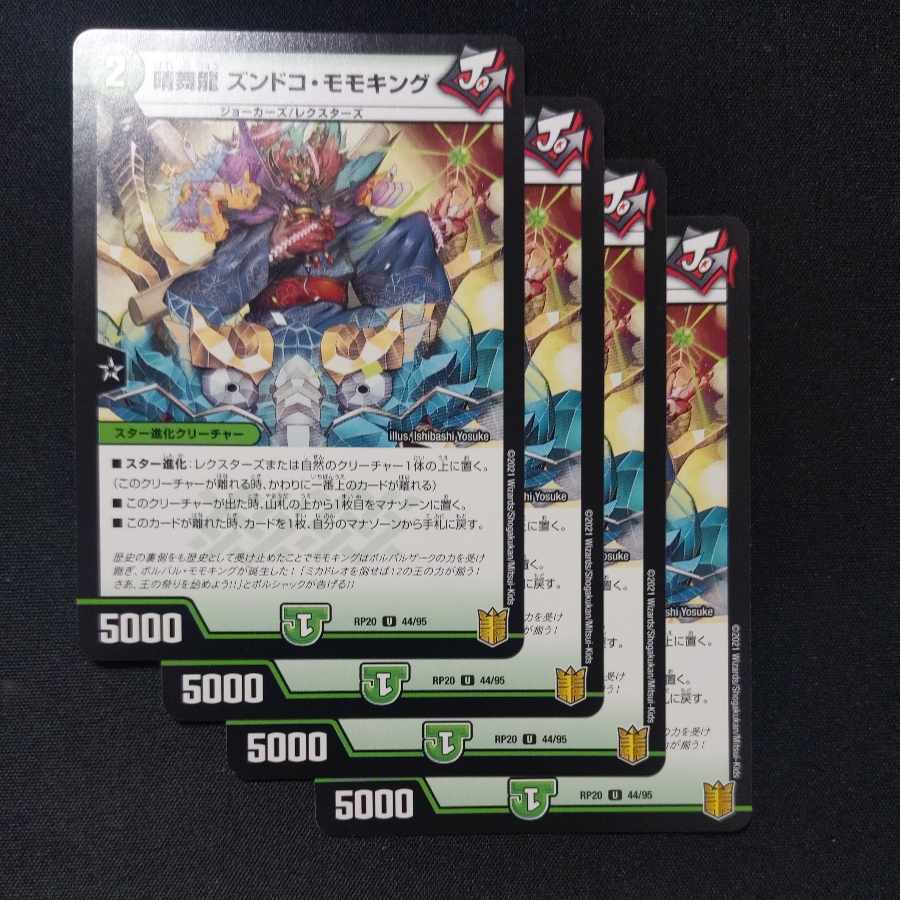 Harumai Ryu Zundoko Momo King U 44/95 4 sheets