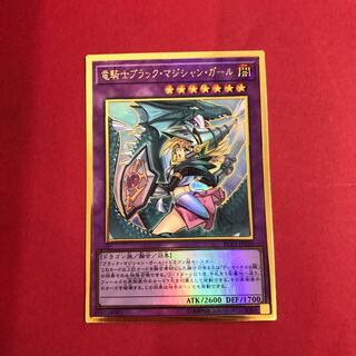 竜騎士ブラックマジシャンガール